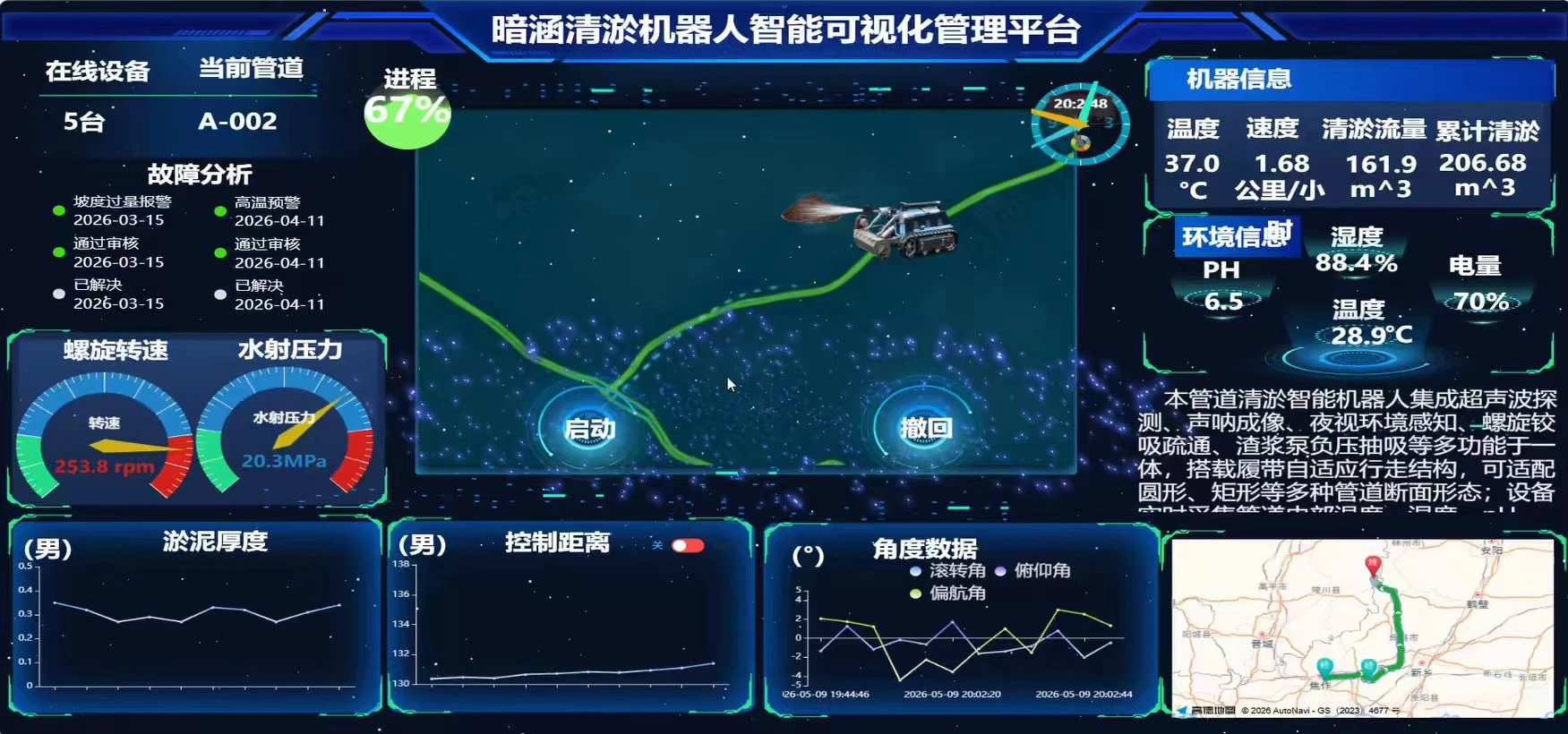 暗涵清淤机器人智能可视化管理平台界面